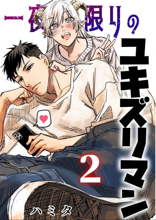 Yukizuriman's One Night Stand