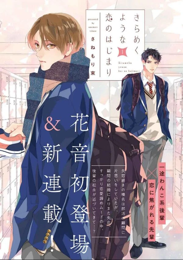 Kirameku youna Koi no Hajimari