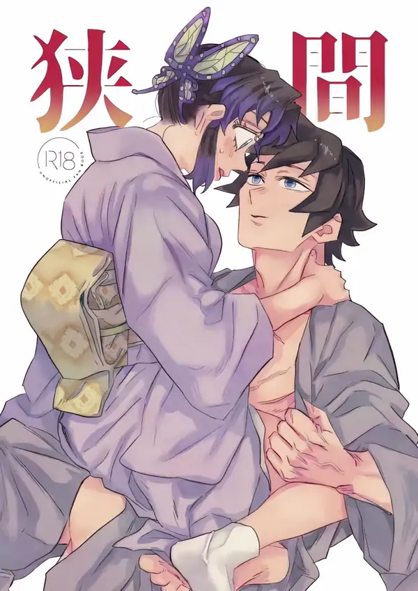 Khoảng cách (Kimetsu no Yaiba doujinshi)